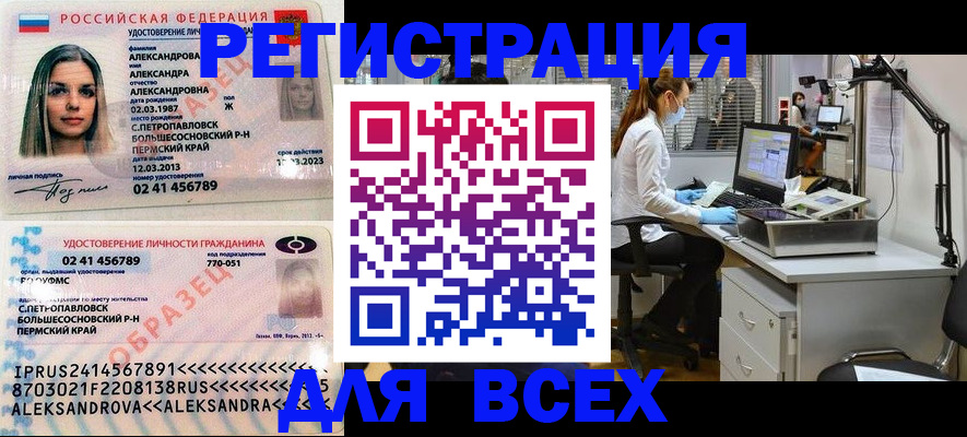 временная регистрация для школы в Берёзовском