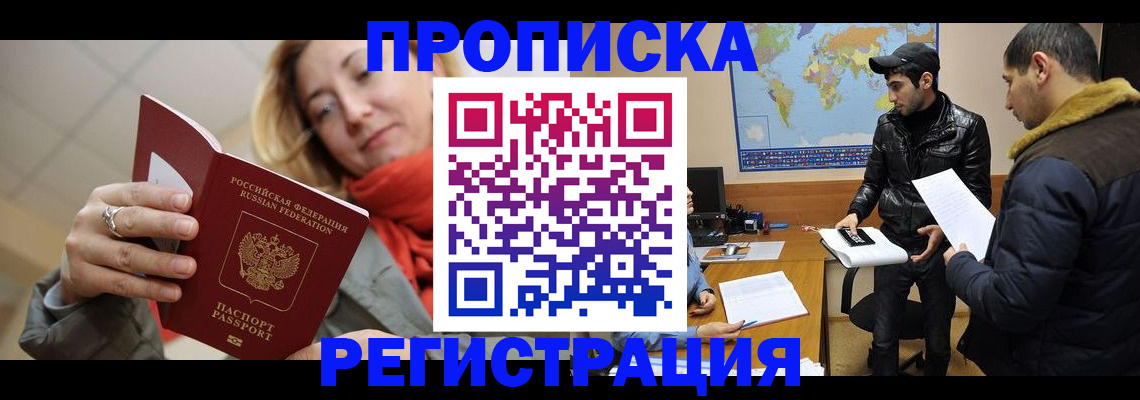 временная прописка в Берёзовском